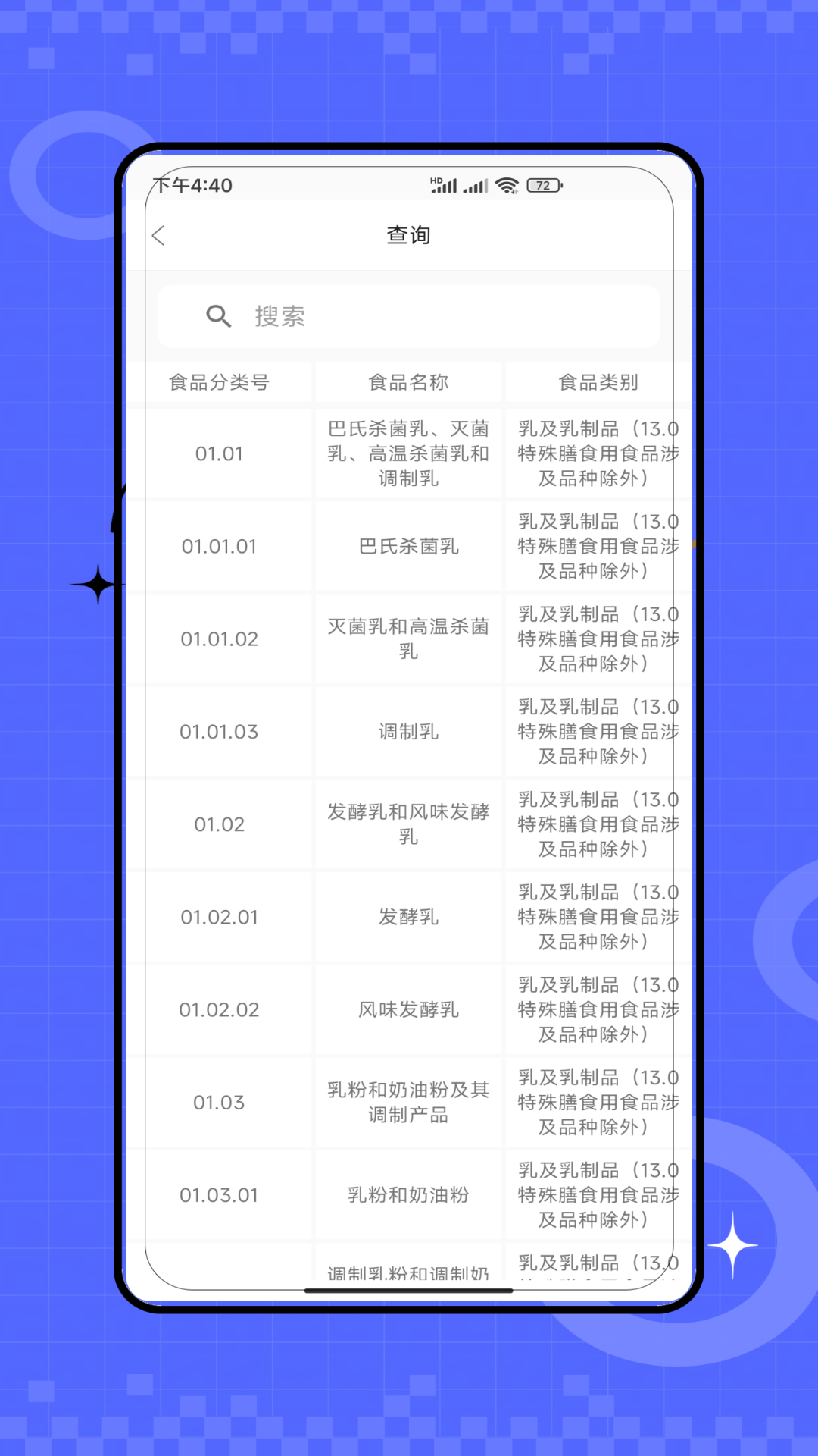 添加剂查询软件截图1