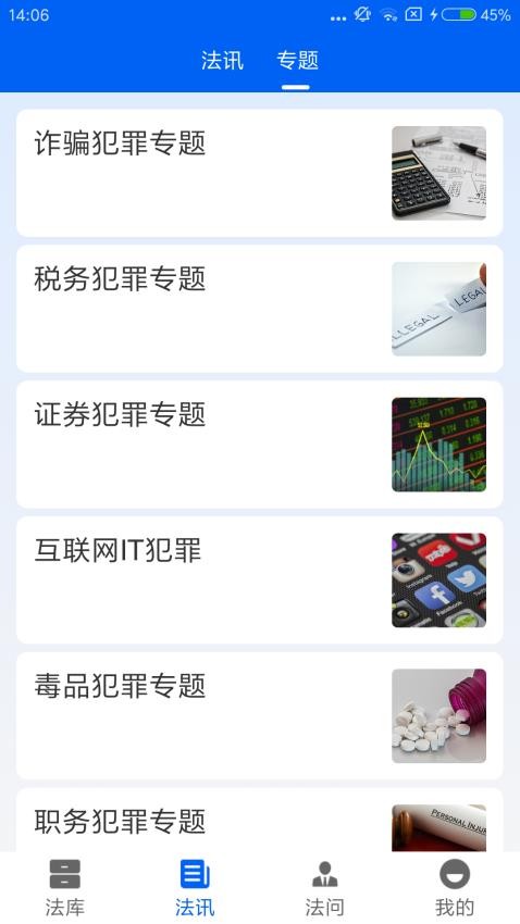 大予刑法大全app截图3