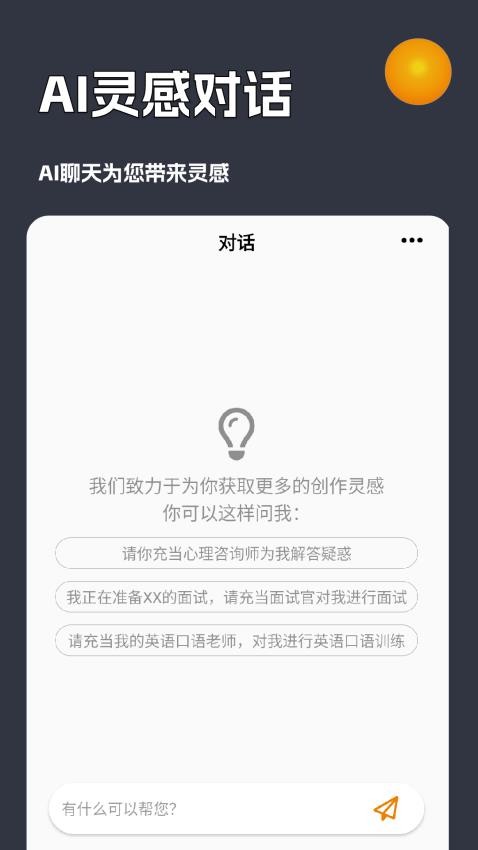 AI创作虎app截图3