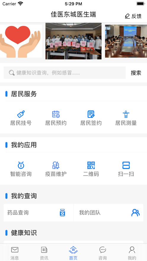 佳医东城医生端app截图1