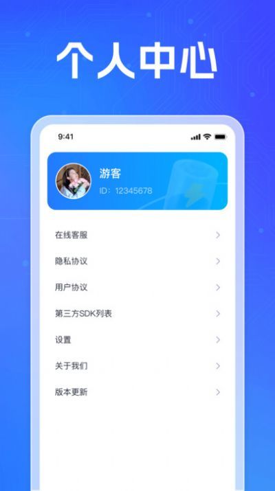 福喜充电软件截图2