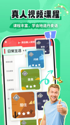 丹麦语学习app截图3