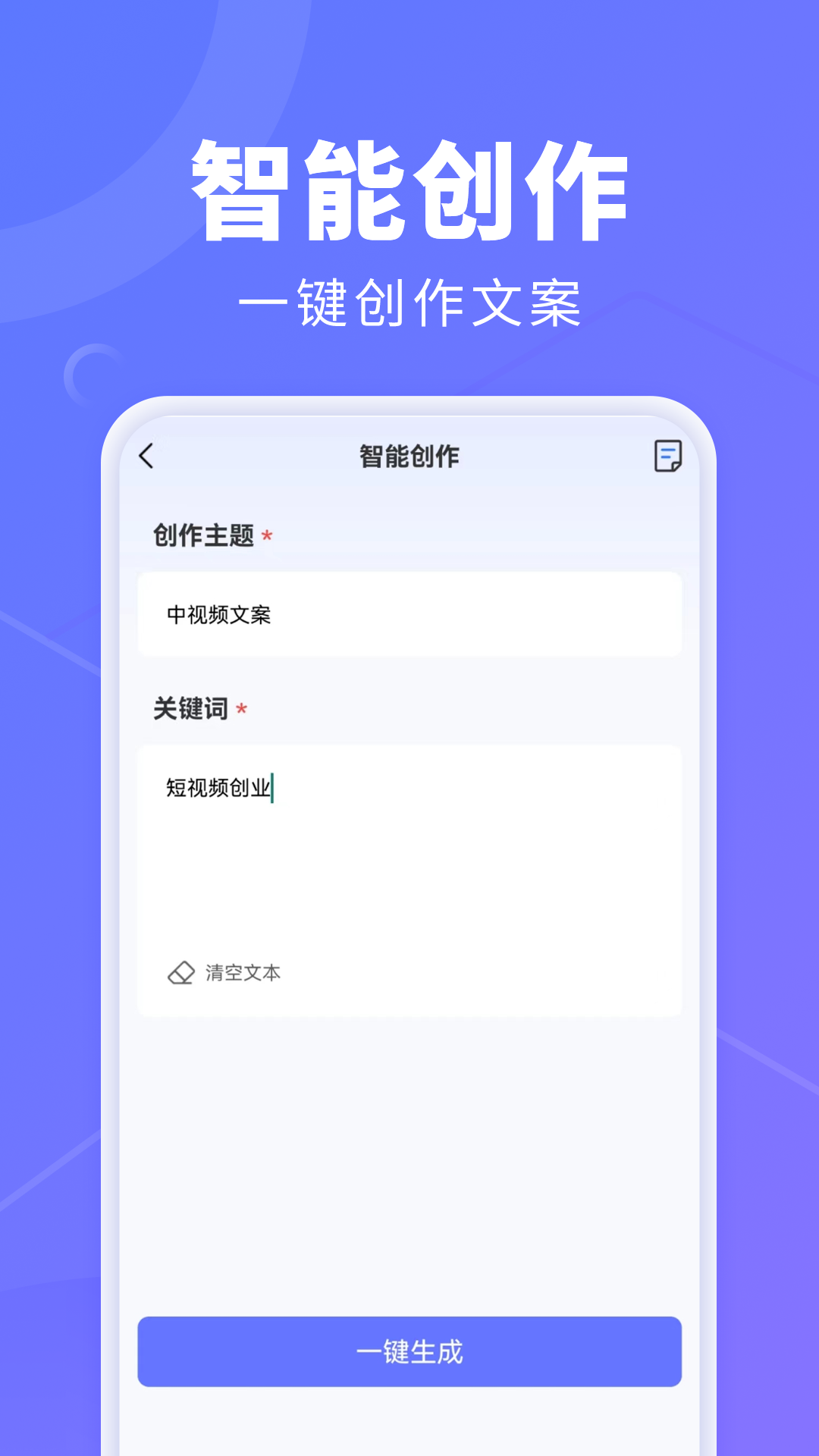 AI创作鹅app截图1