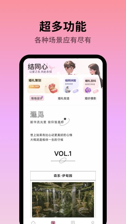 结婚纪软件截图2