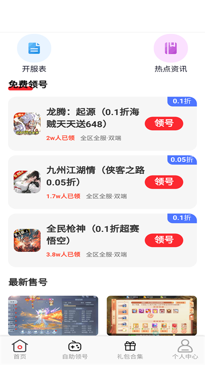0.01折游戏折扣app图2