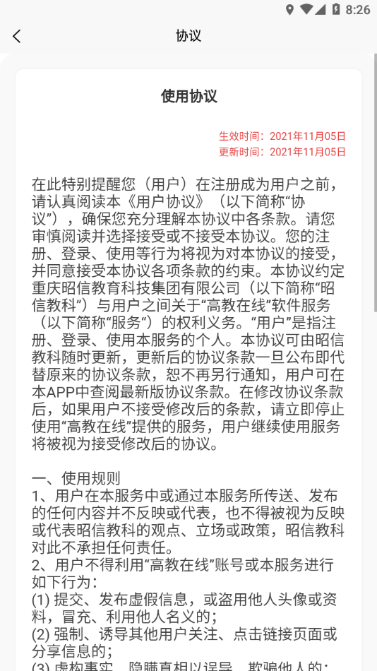 高教在线app截图1