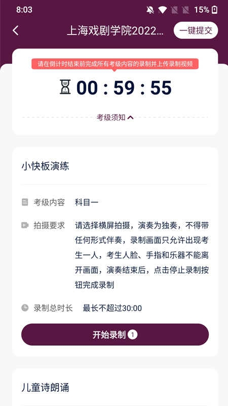 上戏考级app截图2