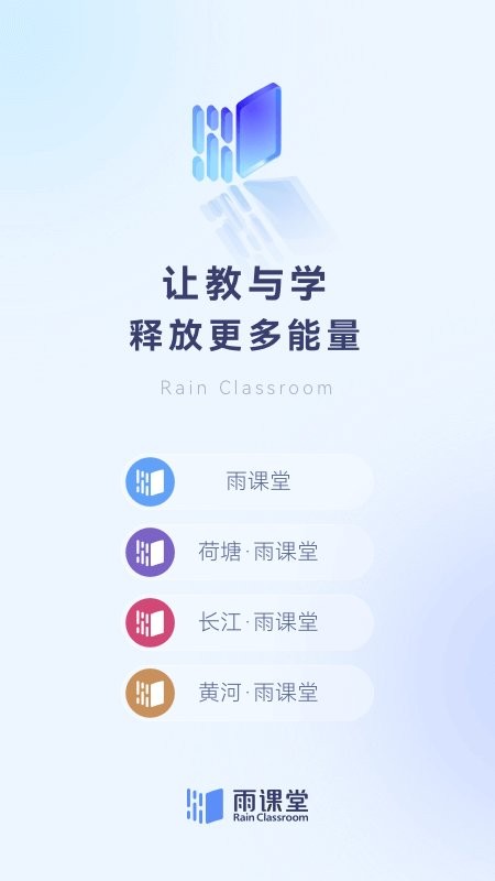 雨课堂app截图1