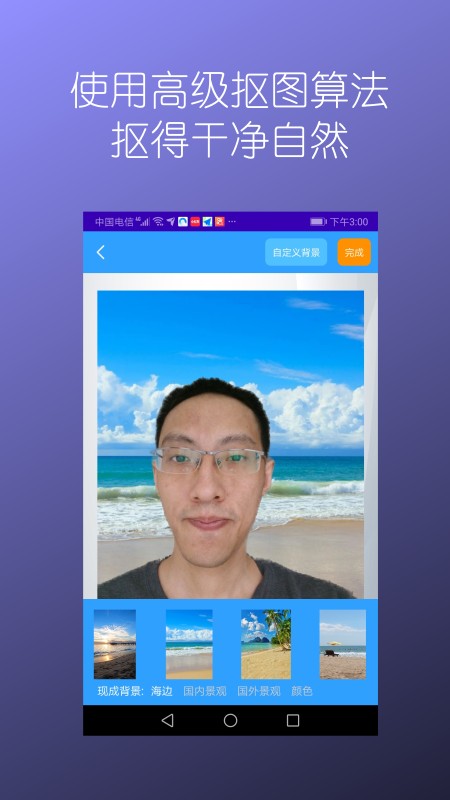 抠图免费app图3
