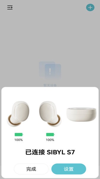 SIBYL MUSIC app截图3