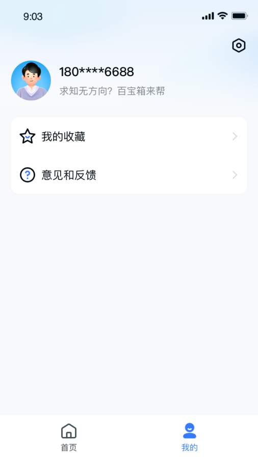 知识百宝箱手机版图2
