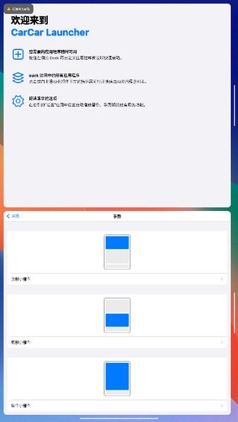 CarCar Launcherapp截图1