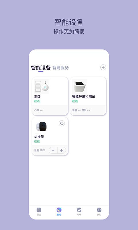 C-Life睡眠app截图1