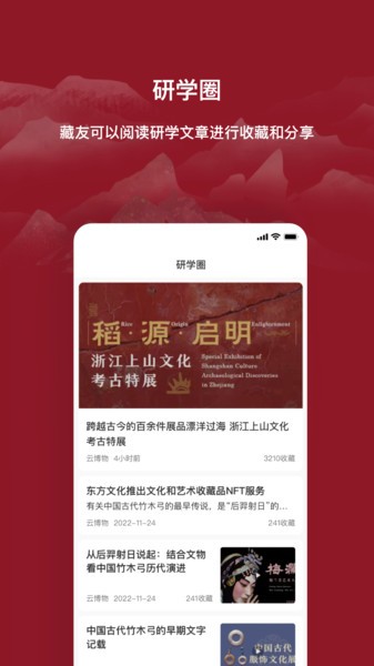 云博物app截图3