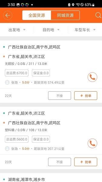 运的易司机版app截图4