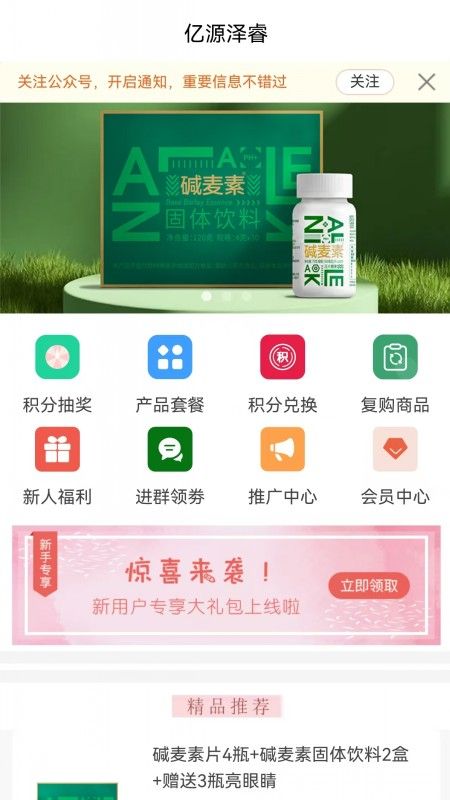 亿源泽睿app截图2
