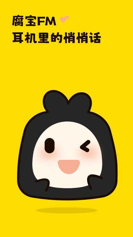 腐宝FM软件截图2