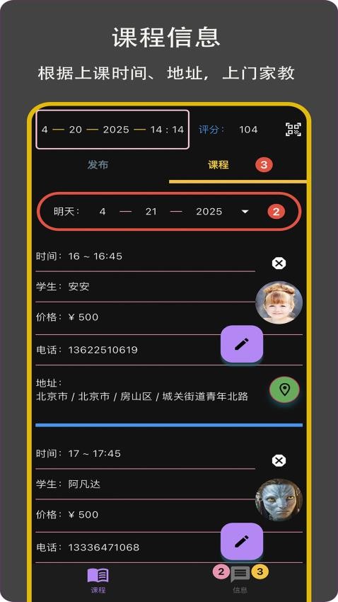 赢在起跑线（教师版）app截图2