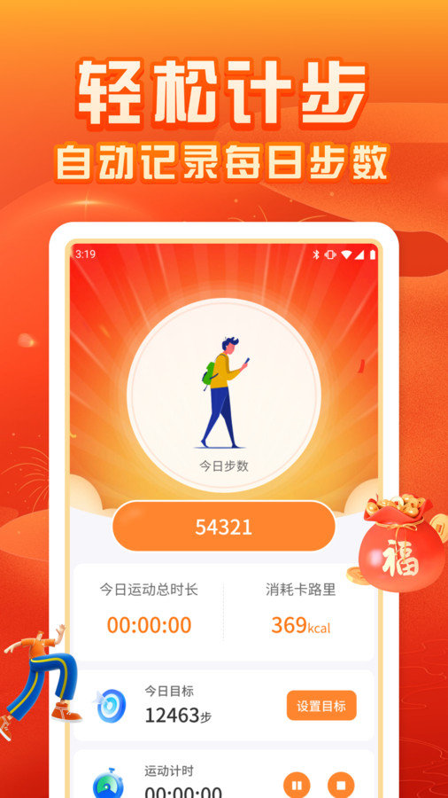 福运计步app截图4