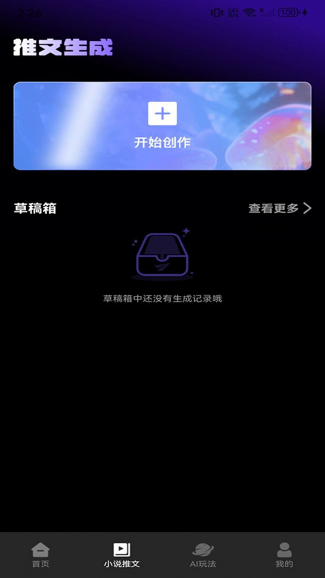 Ai文生视频app截图3
