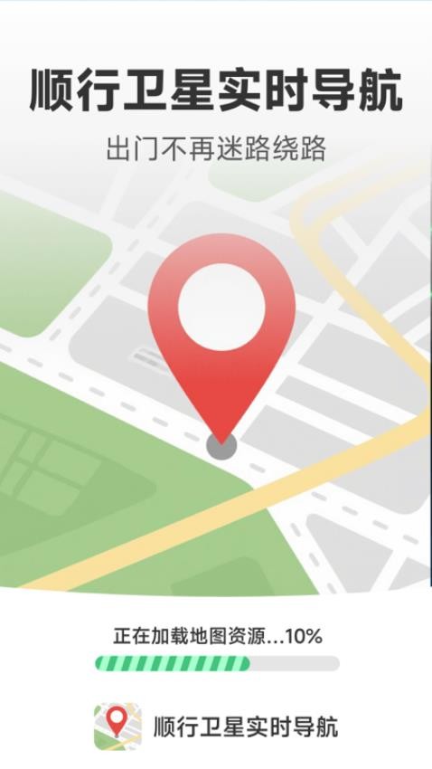 顺行卫星实时导航app截图3