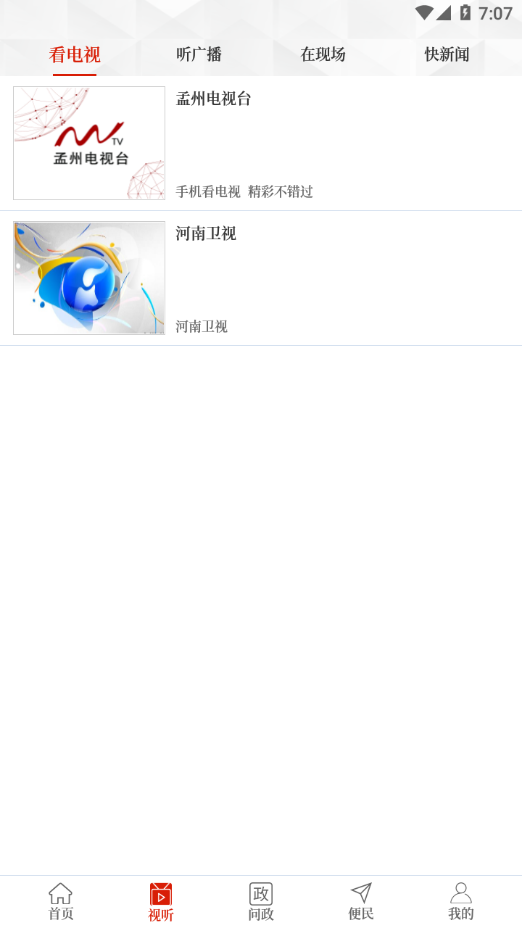 云上孟州app截图2