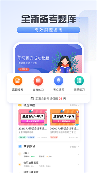 会计云学堂app截图3