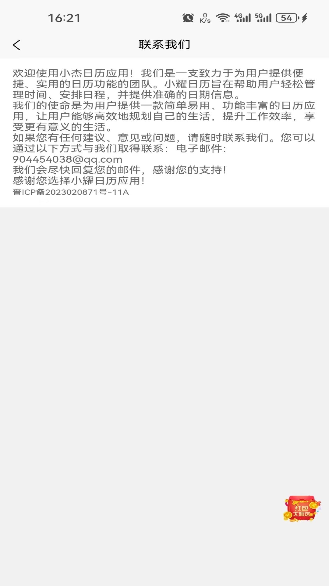 小耀日历APP截图2