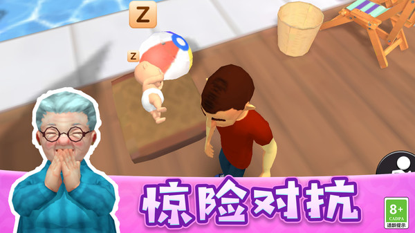 捣蛋大师3D游戏截图1