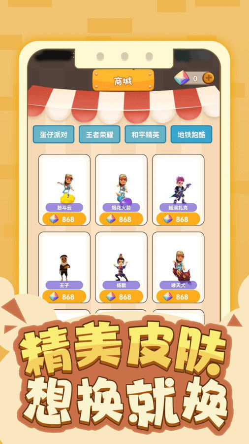 皮大师app图4