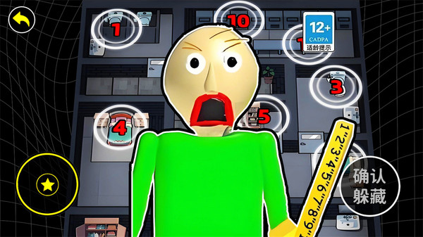 找到你的躲藏点游戏截图2