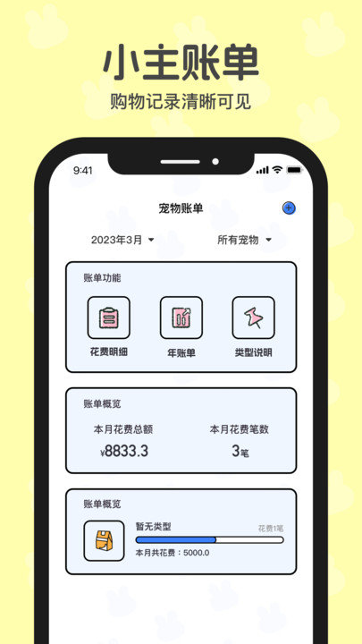 兔兔日记app截图1