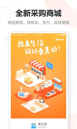 美云销app截图2