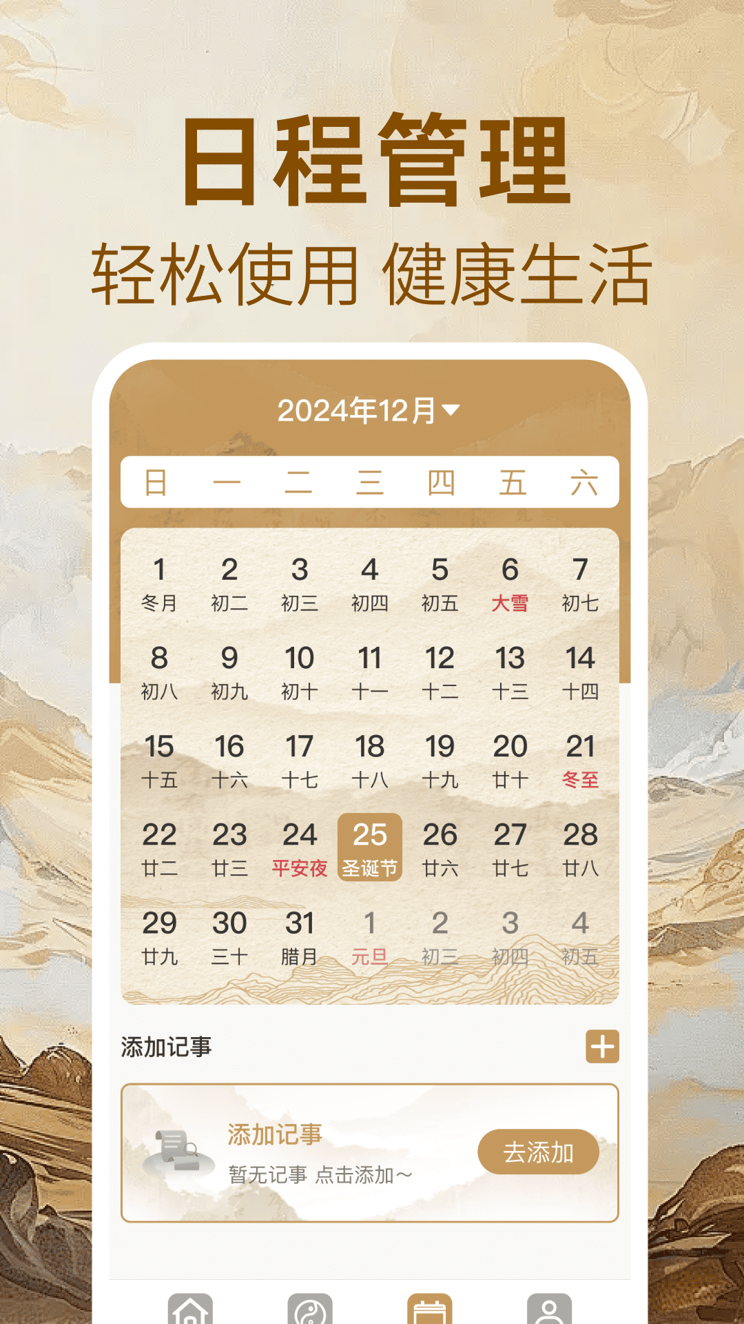 万年历免费黄历app图2