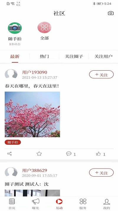 第一文山app截图1