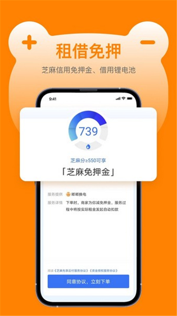 嘟嘟换电app截图3