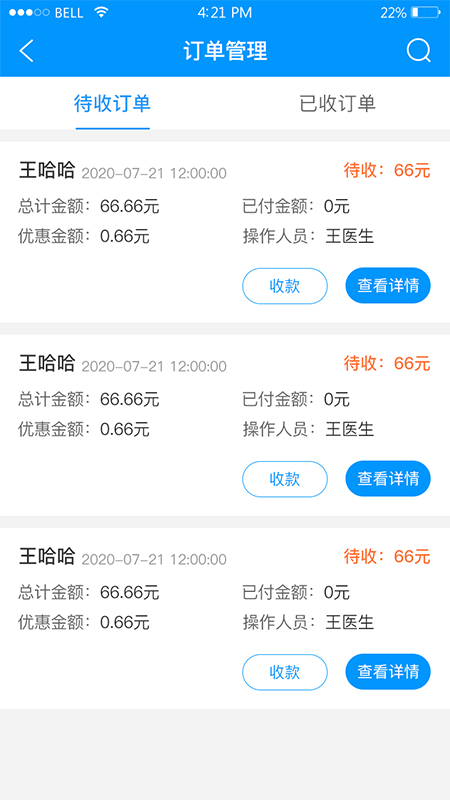 思众医疗云app截图3