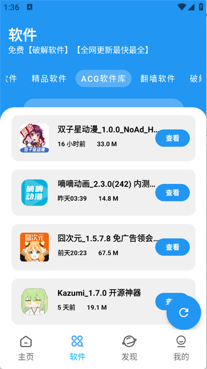 BUG软件库截图1