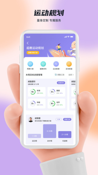 超鹿运动最新版截图2