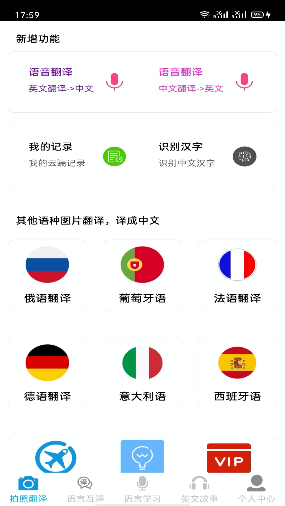 拍照翻译app截图1