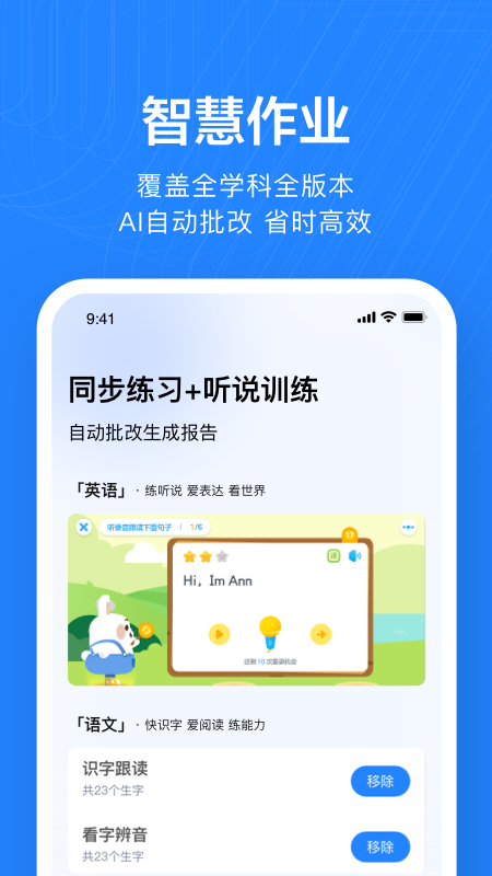 一起作业老师app截图1