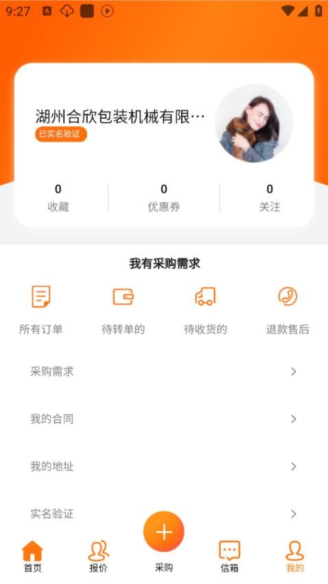 聚玻宝app截图3