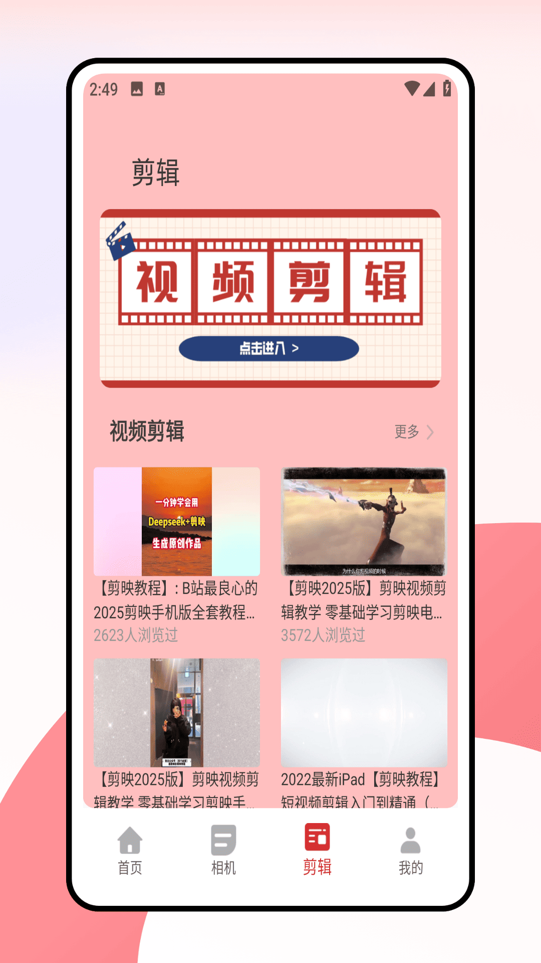 花瓣剪辑免费版截图2