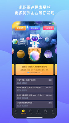 1号职场app截图1