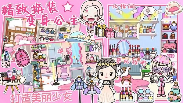 公主城堡装扮房间手机版截图1