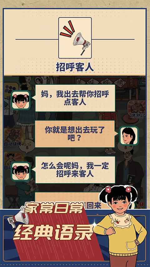 时光烧烤摊游戏图3