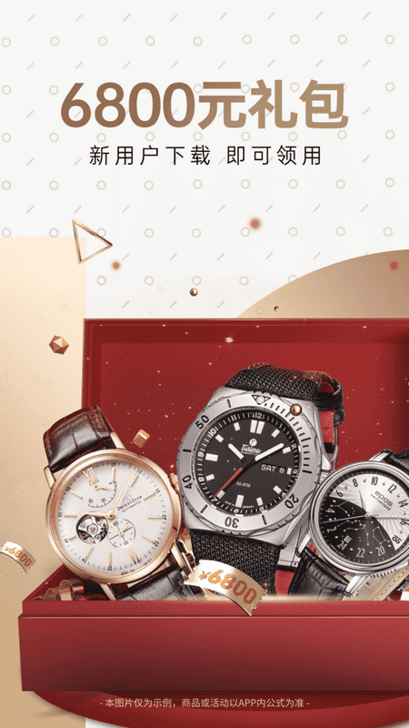 万表名表珠宝app截图2