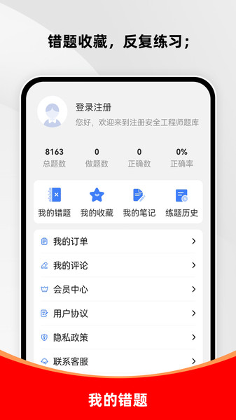 注册安全工程师刷题库app截图2