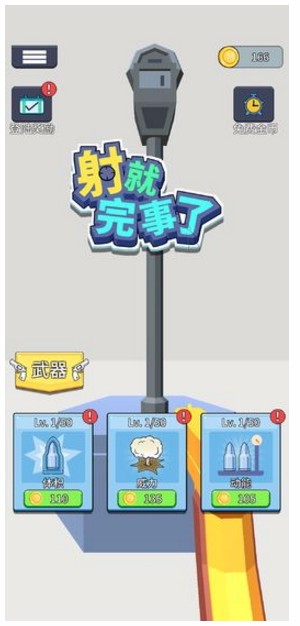 射就完事了游戏图3