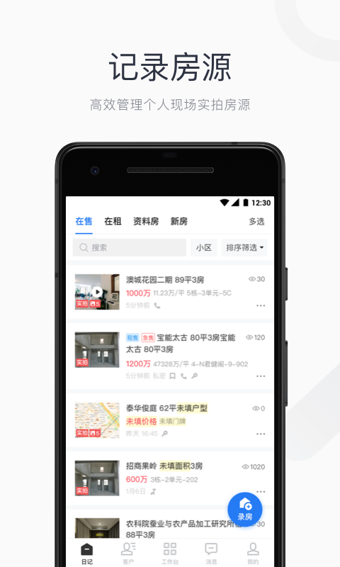 看房日记app截图1